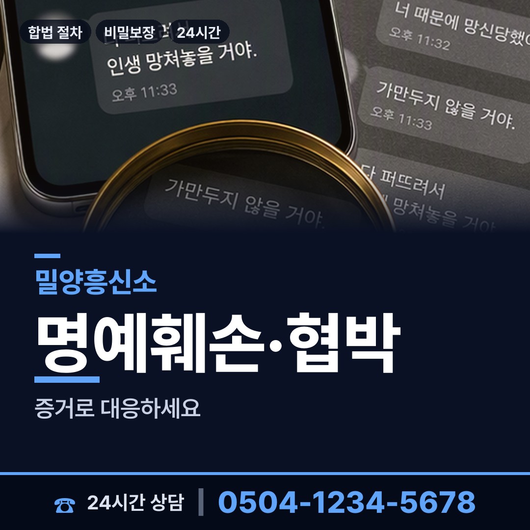 밀양 하남읍 흥신소 상담 안내