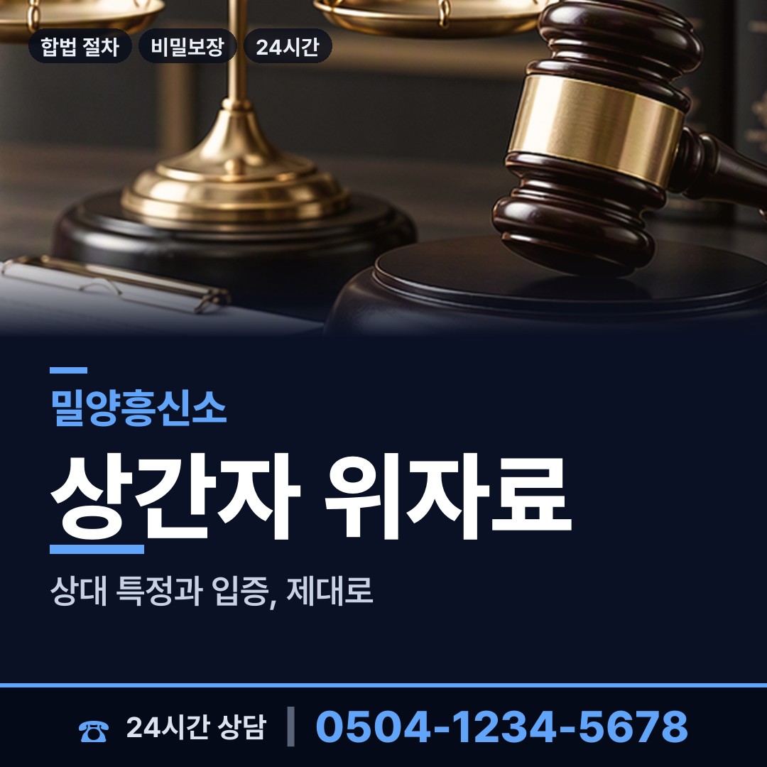밀양 하남읍 기업흥신소 상담 안내