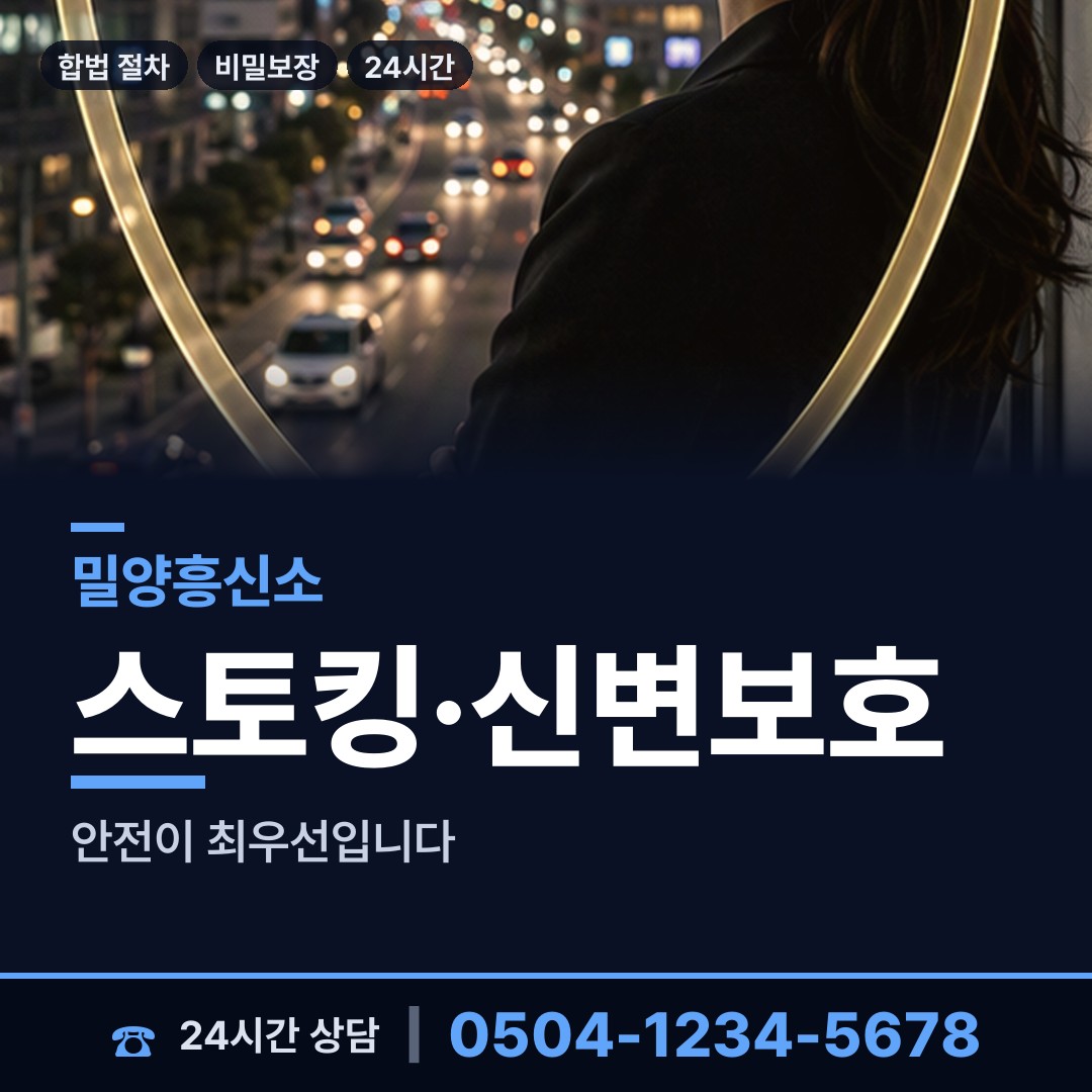 밀양 하남읍 실종자찾기 상담 안내