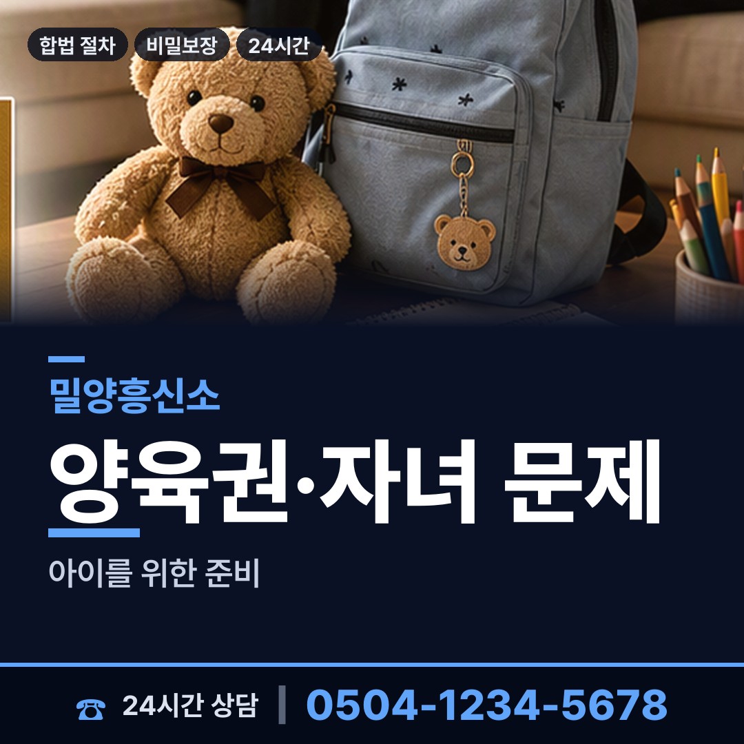 밀양 하남읍 흥신소추천 상담 안내
